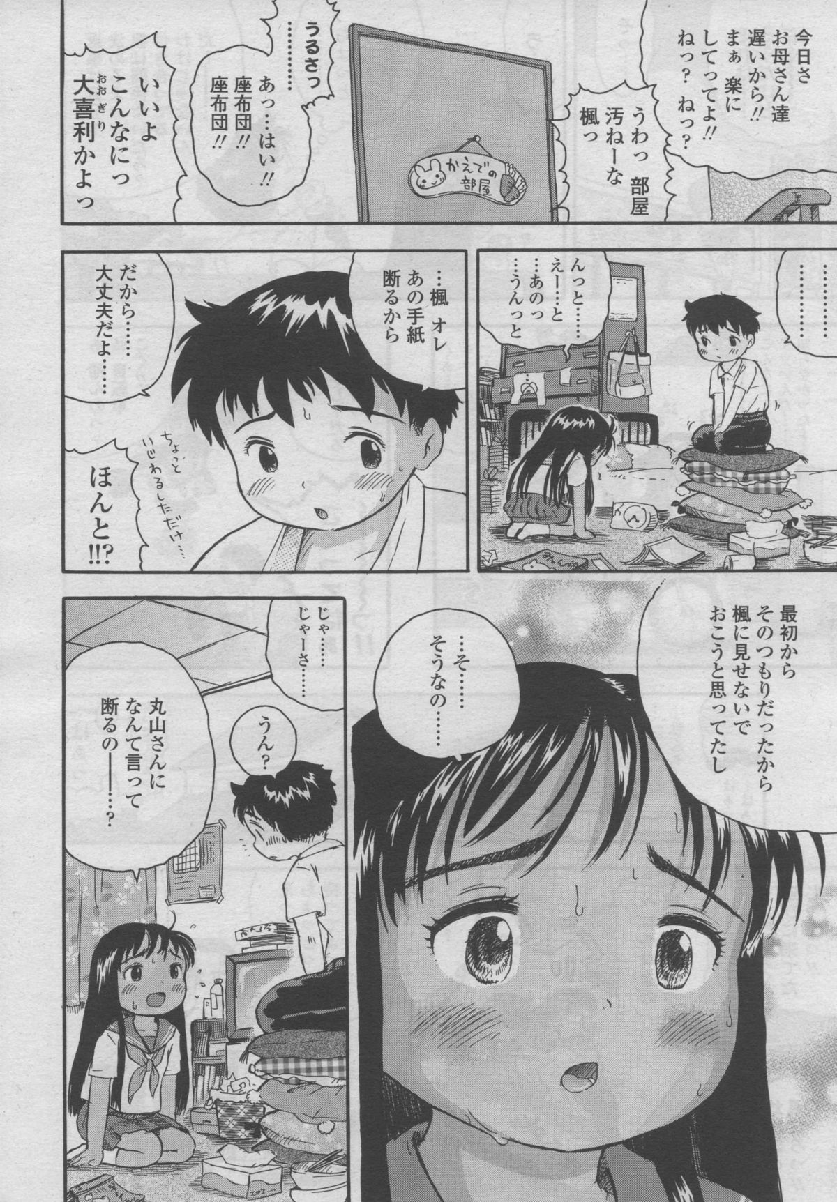 COMIC LO 2006年9月号 Vol.30