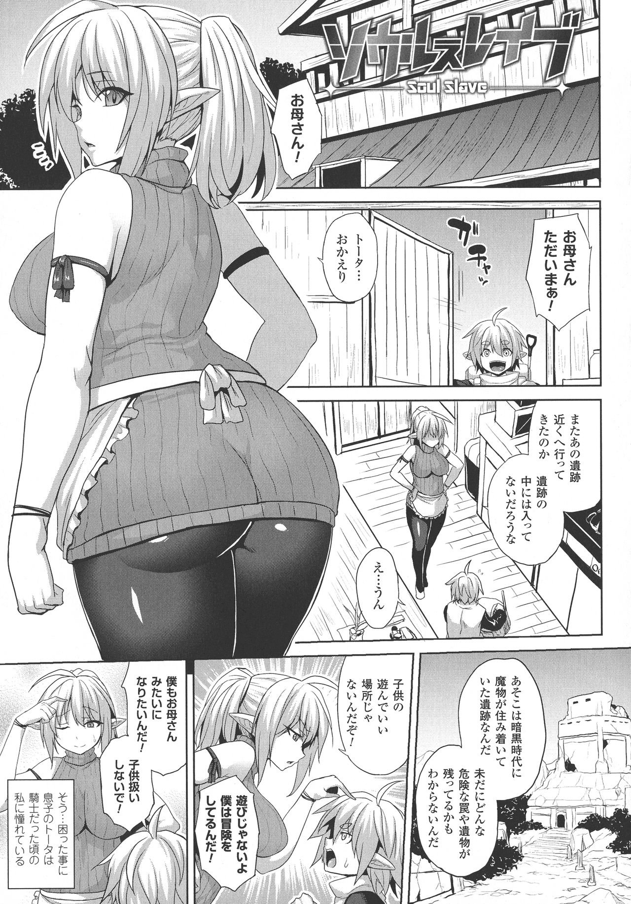 [ソメジマ] 隷従少女録