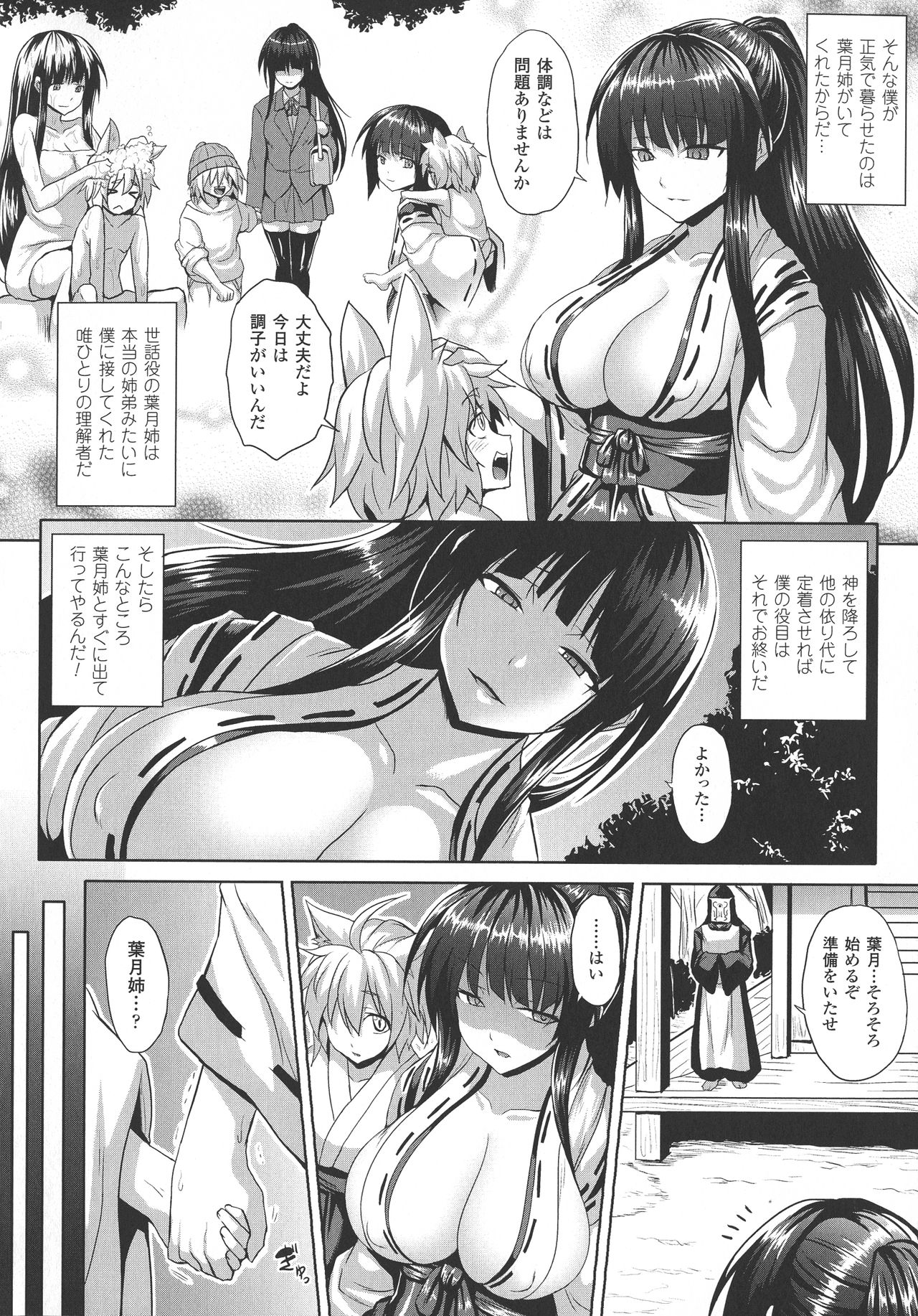 [ソメジマ] 隷従少女録