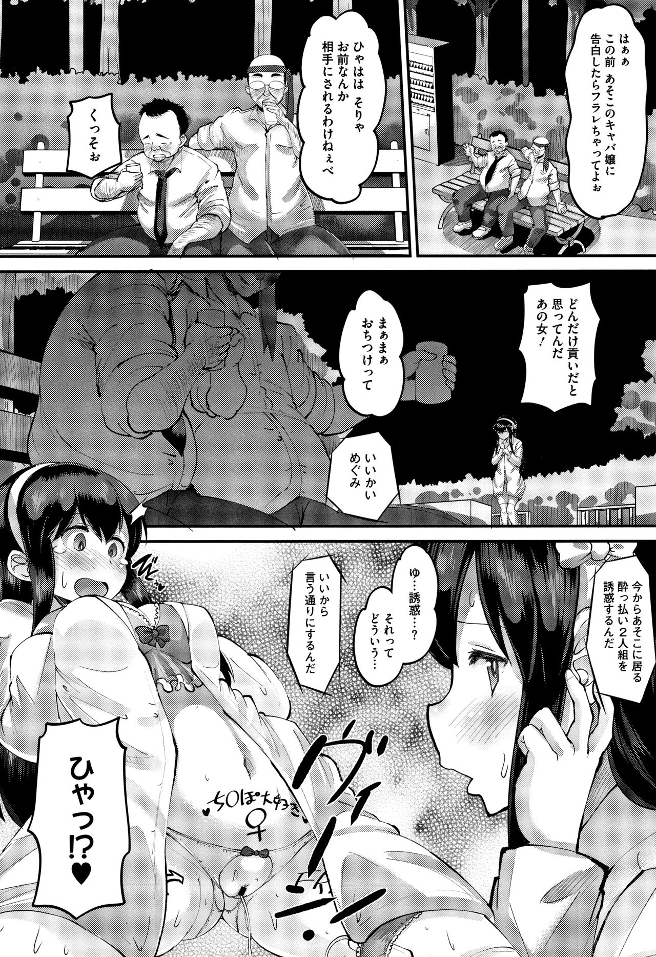 [野良黒ネロ] 牝歓 カレ氏に絶対言えない、カレパパ種付け生交尾
