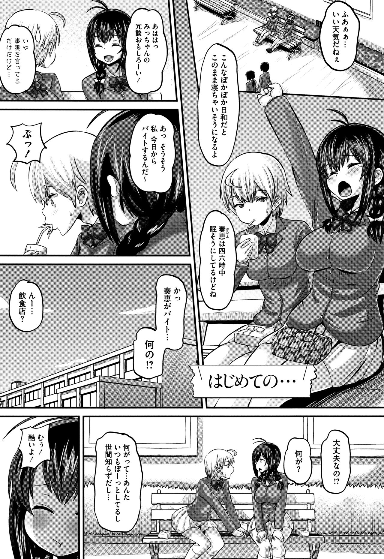 [野良黒ネロ] 牝歓 カレ氏に絶対言えない、カレパパ種付け生交尾