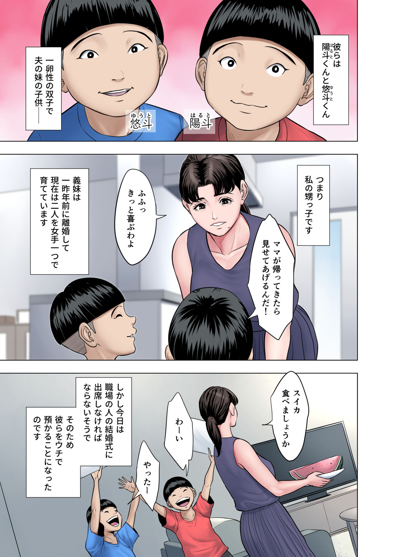 [多摩豪] 双子の甥のおば孝行