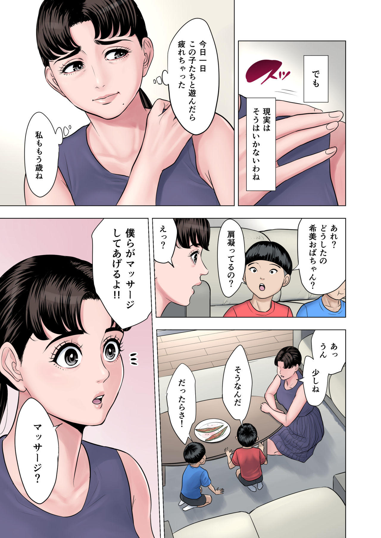 [多摩豪] 双子の甥のおば孝行