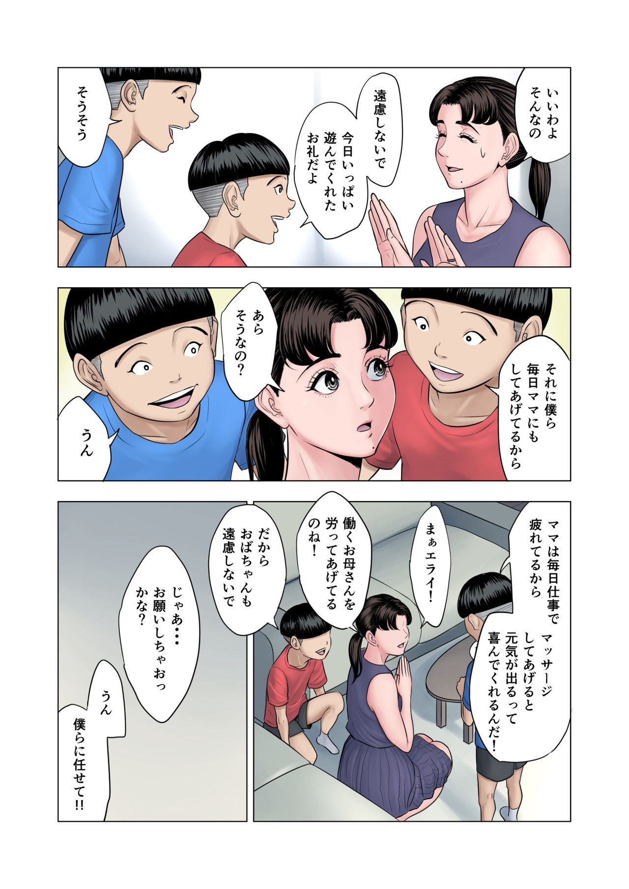[多摩豪] 双子の甥のおば孝行