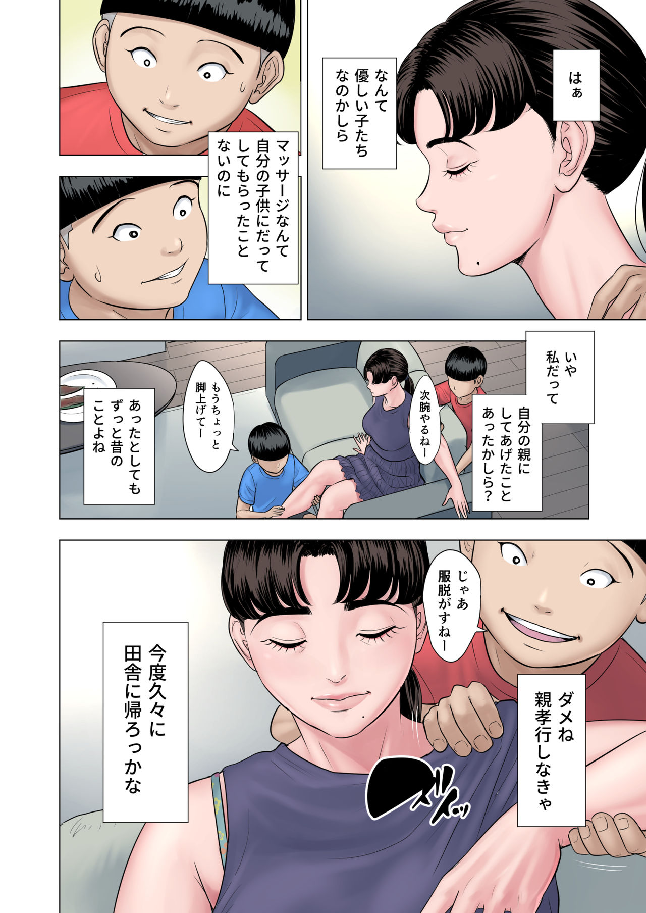 [多摩豪] 双子の甥のおば孝行
