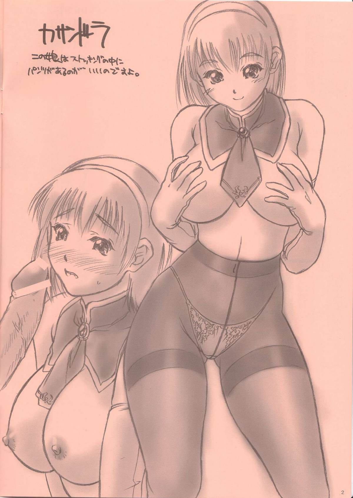 [へらぶな (いるまかみり)] 非売品。 (ソウルキャリバー)