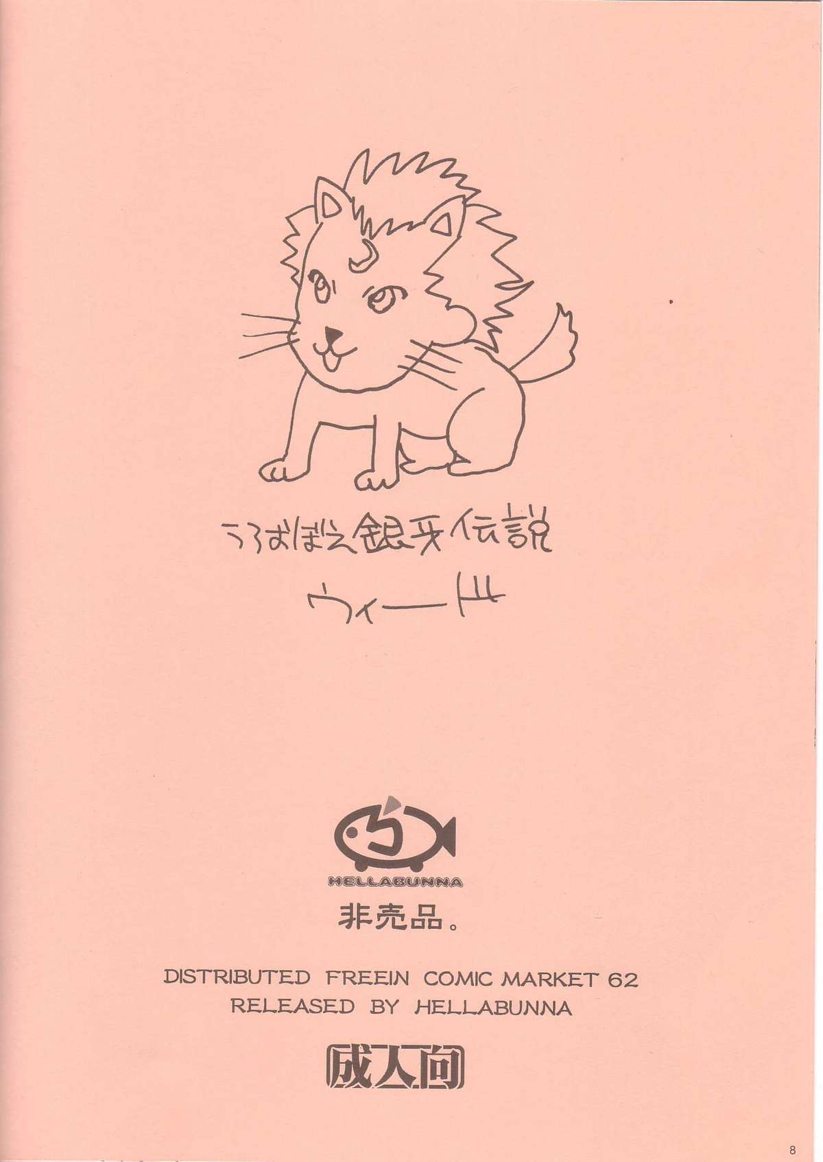 [へらぶな (いるまかみり)] 非売品。 (ソウルキャリバー)