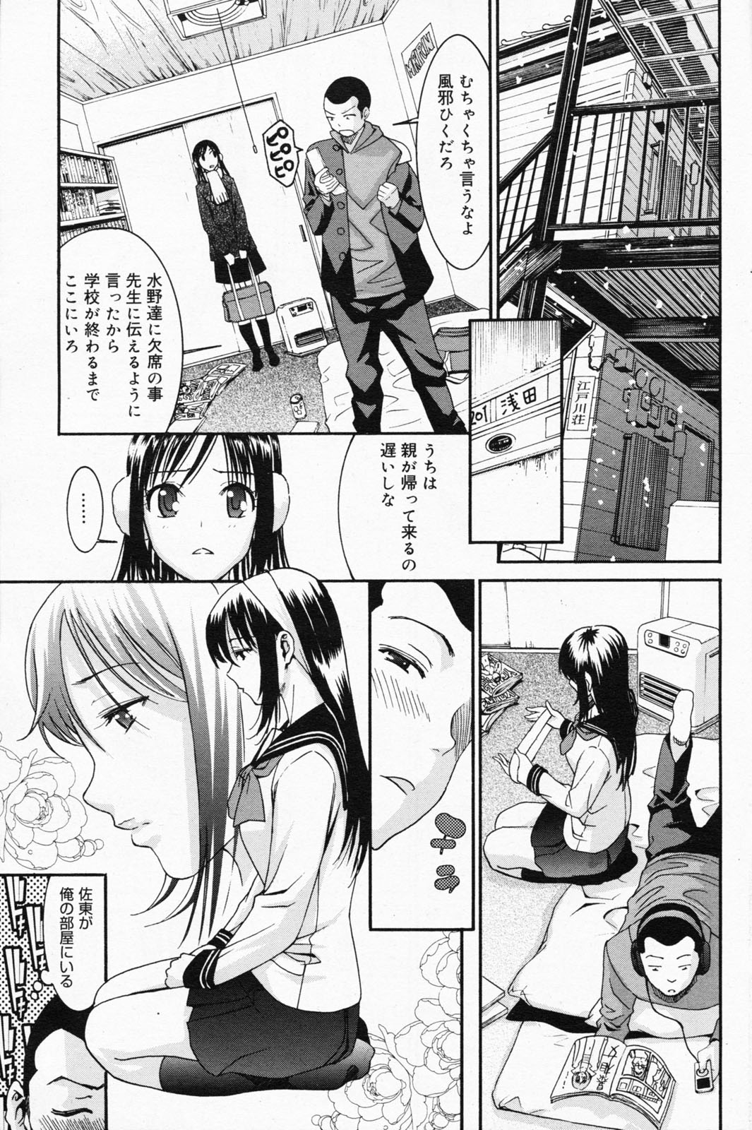 漫画ばんがいち 2008年4月号