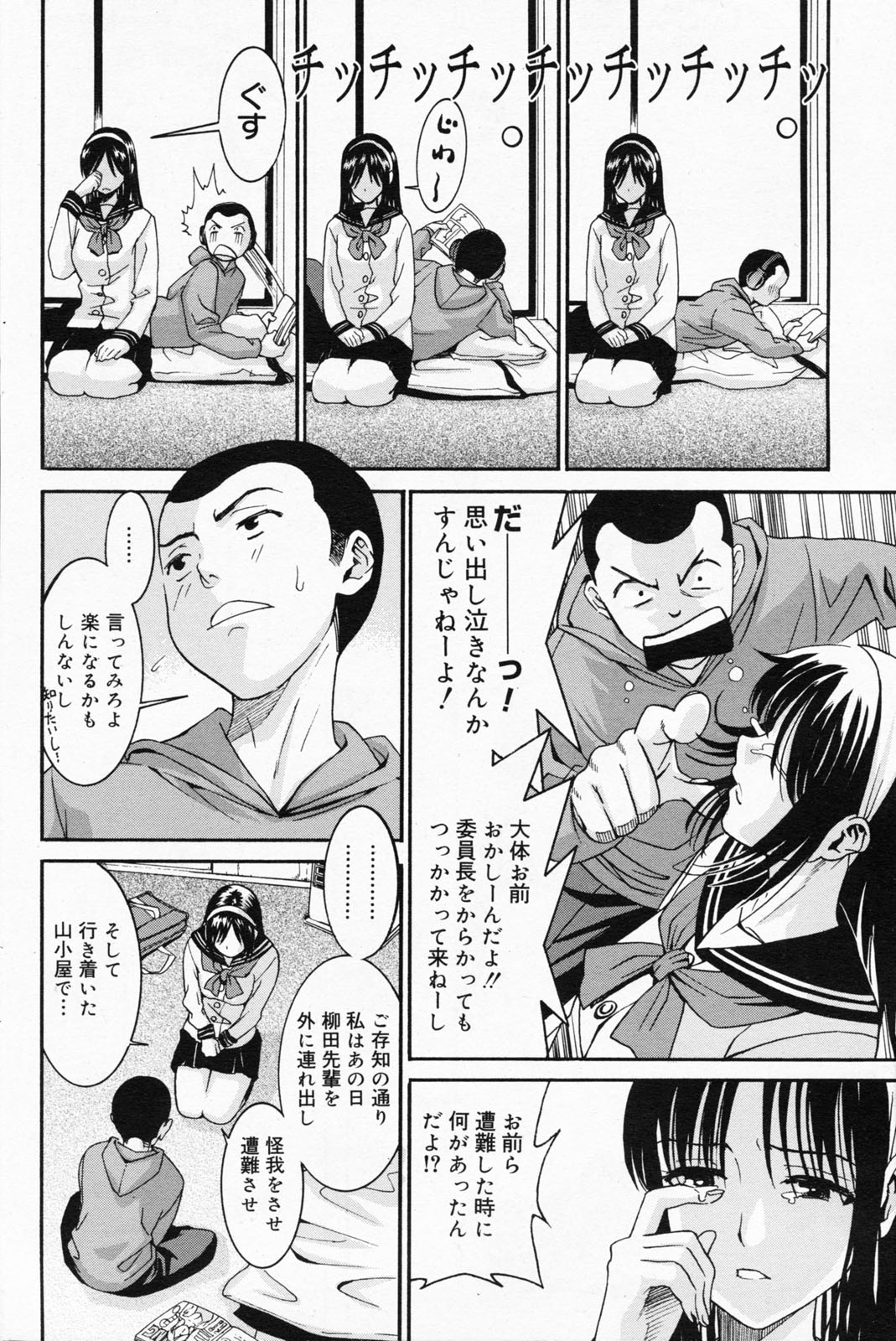 漫画ばんがいち 2008年4月号