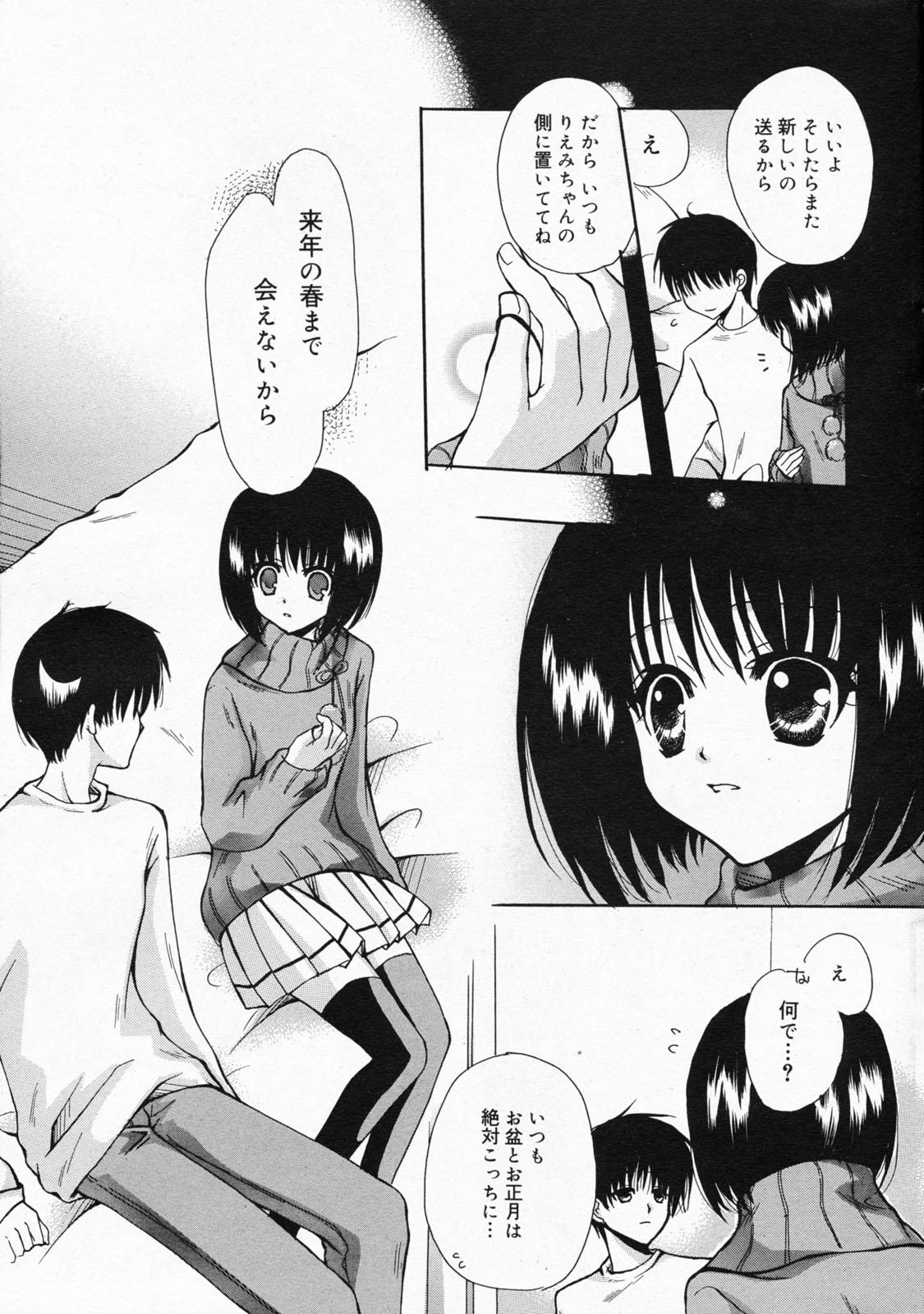 漫画ばんがいち 2008年4月号