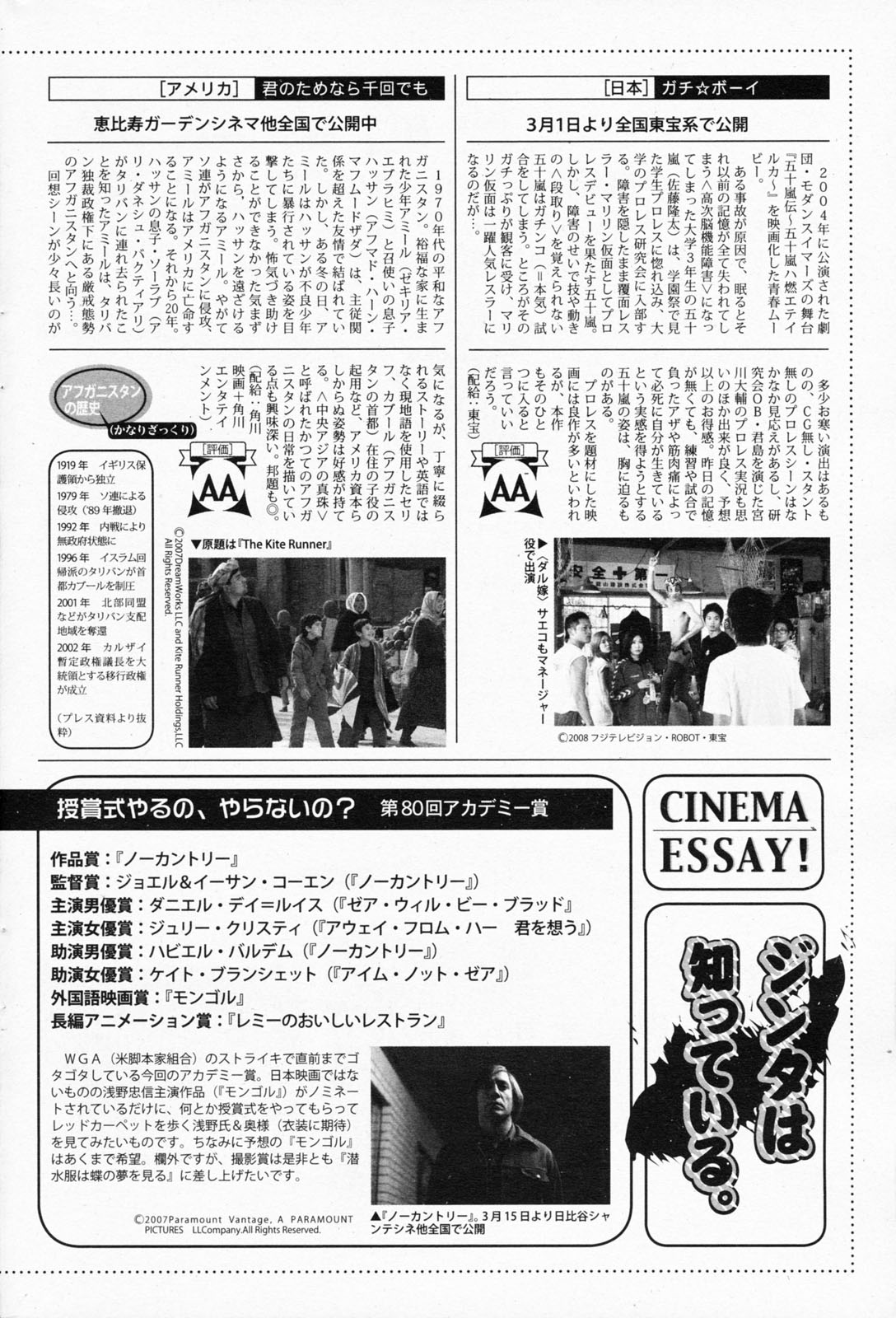 漫画ばんがいち 2008年4月号