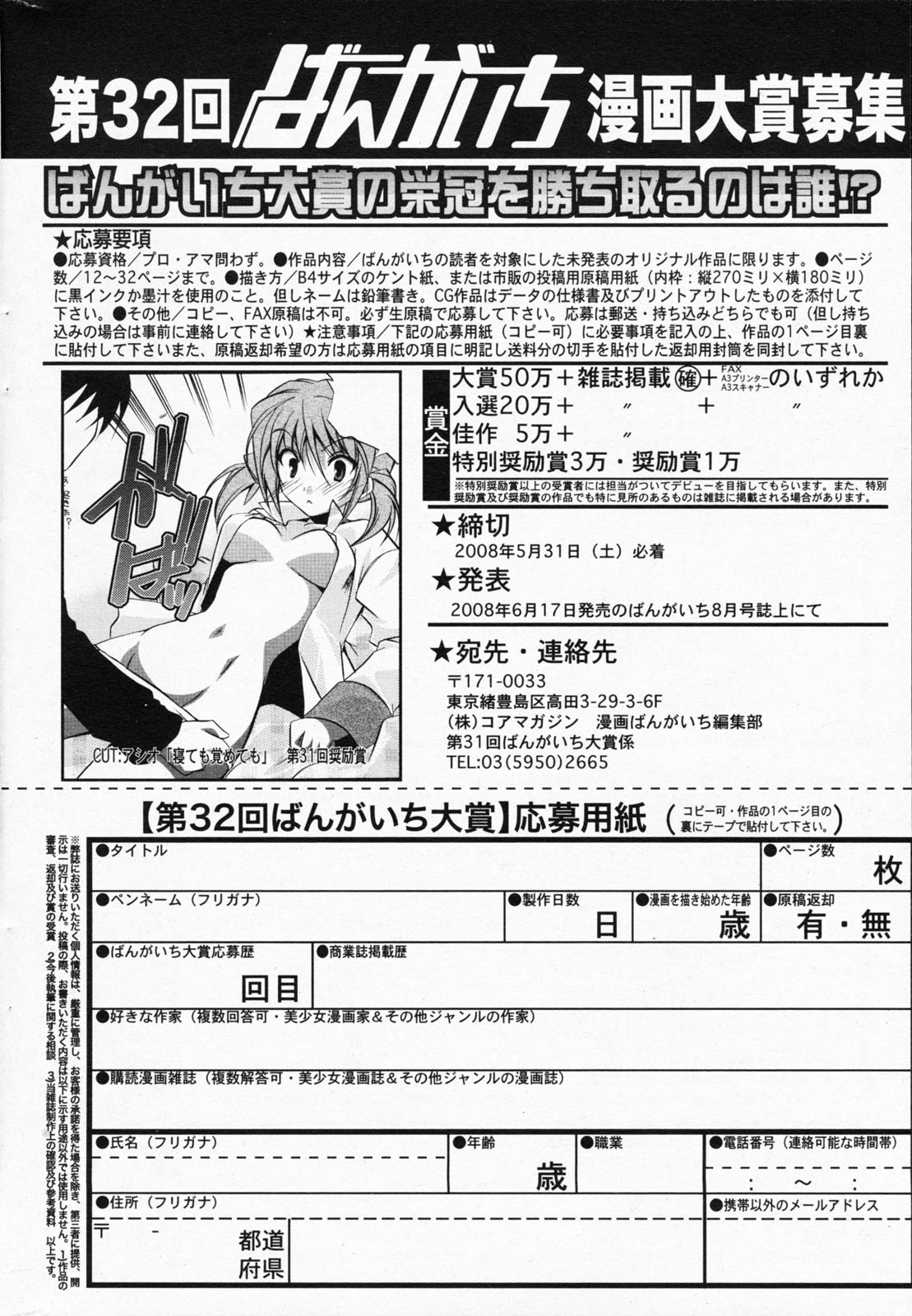 漫画ばんがいち 2008年4月号