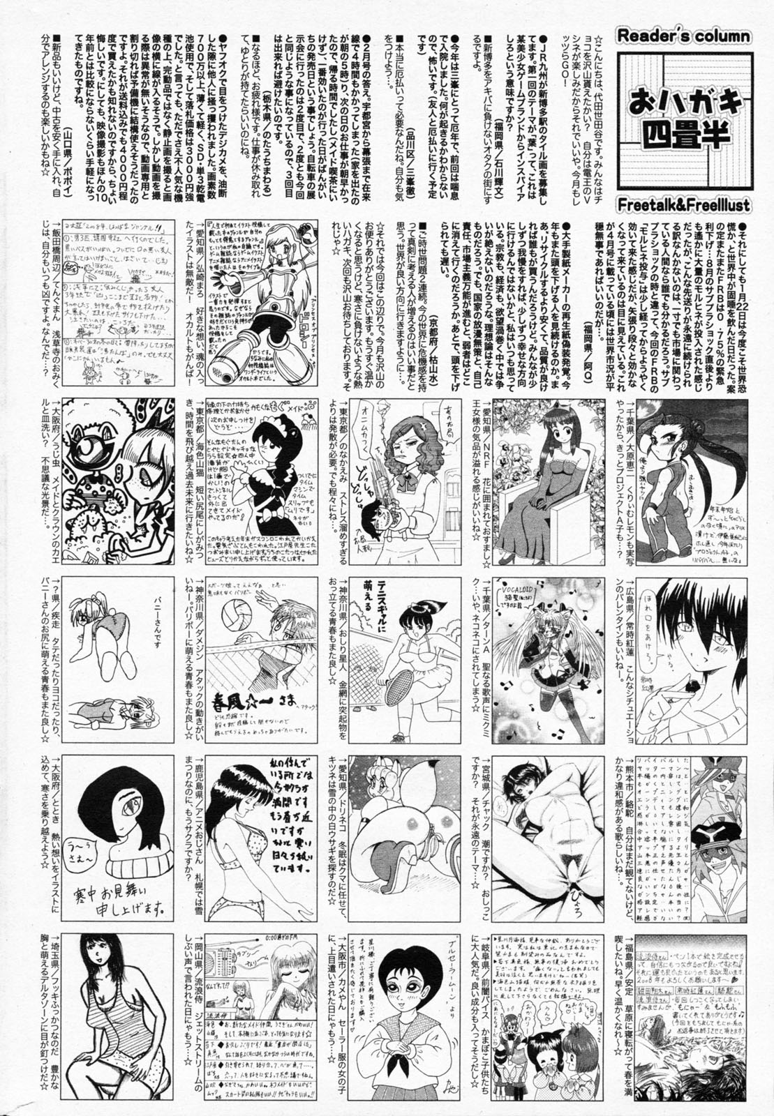 漫画ばんがいち 2008年4月号