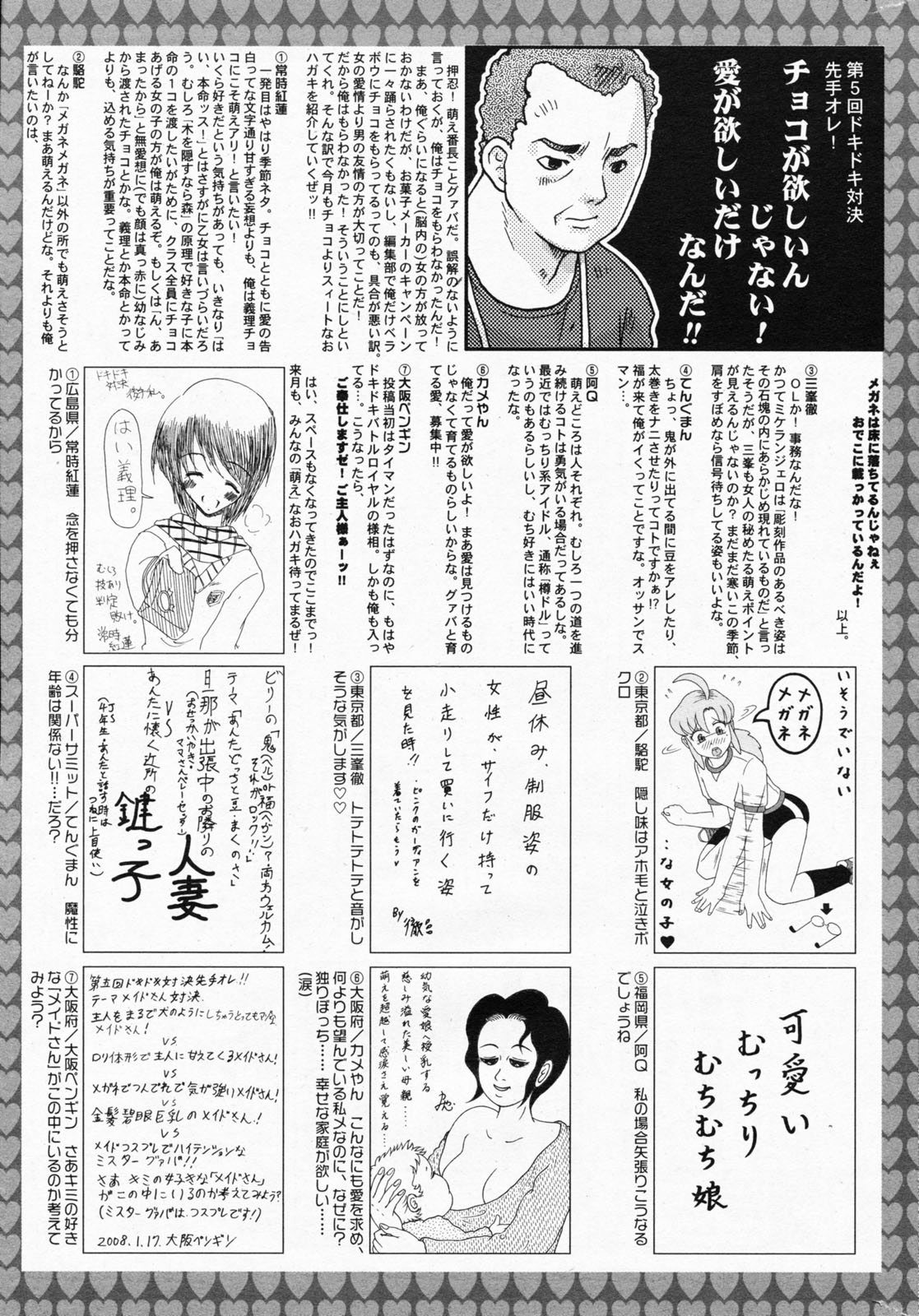 漫画ばんがいち 2008年4月号