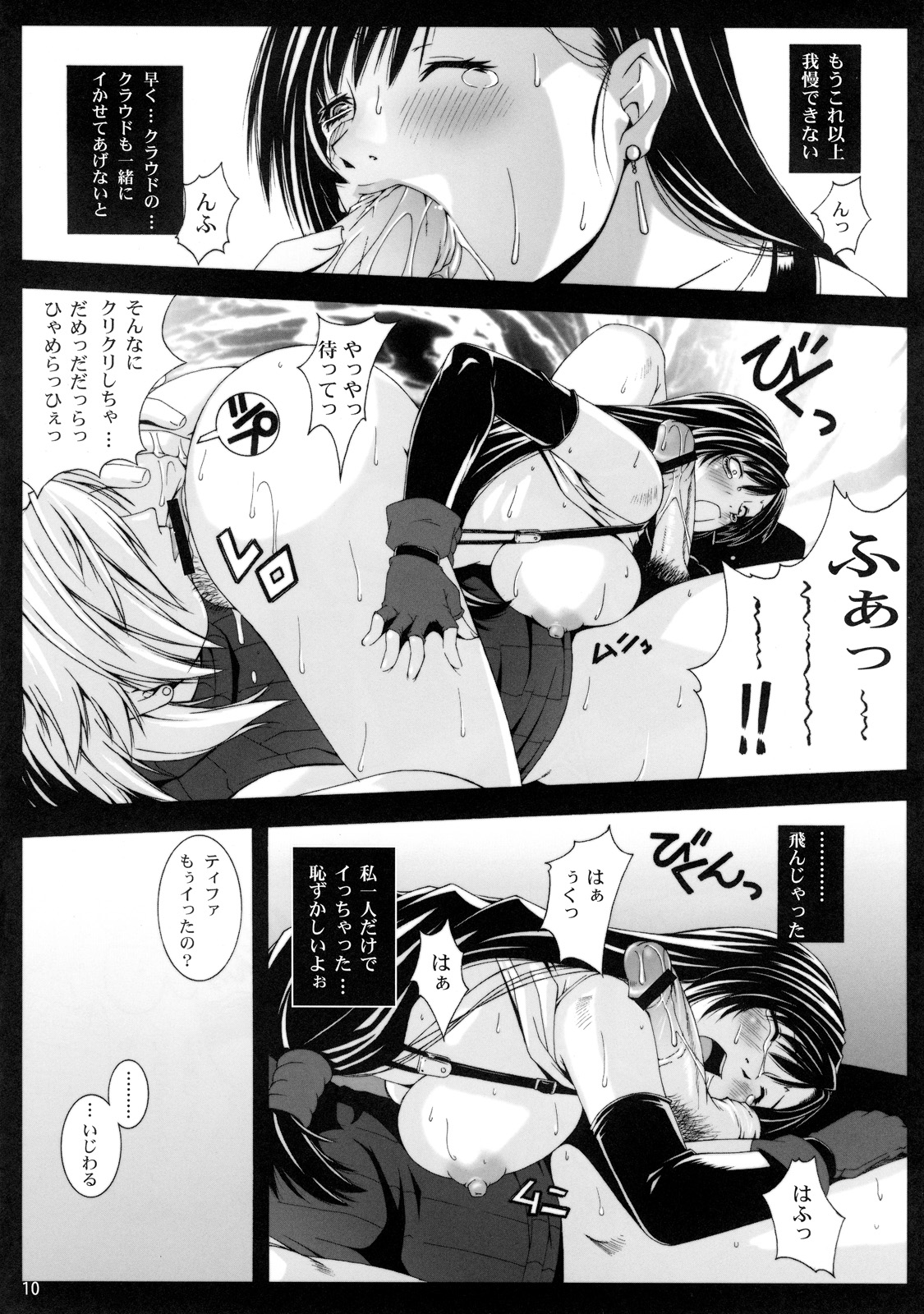 [るきるきEXISS (文月晦日)] FF嬲 V (ファイナルファンタジーVII)