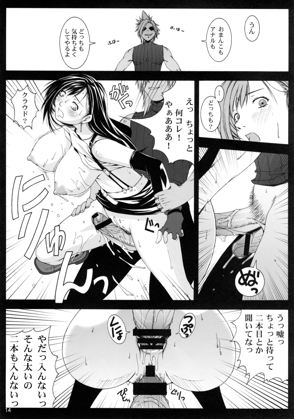 [るきるきEXISS (文月晦日)] FF嬲 V (ファイナルファンタジーVII)