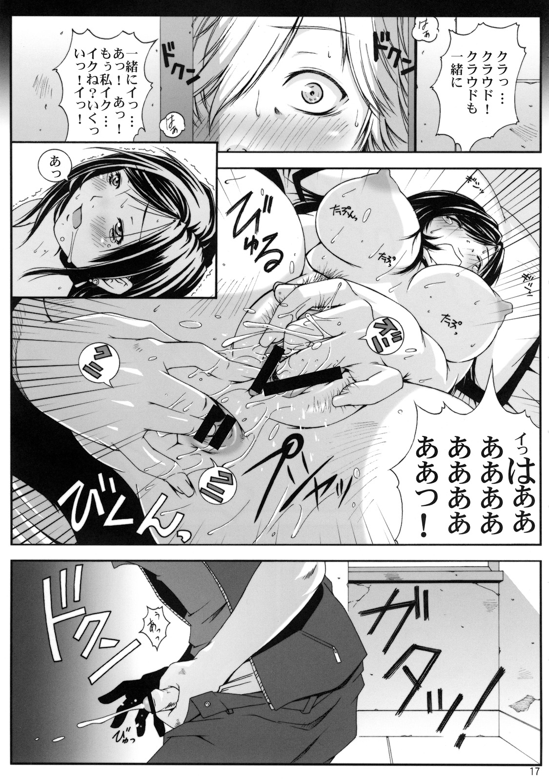 [るきるきEXISS (文月晦日)] FF嬲 V (ファイナルファンタジーVII)