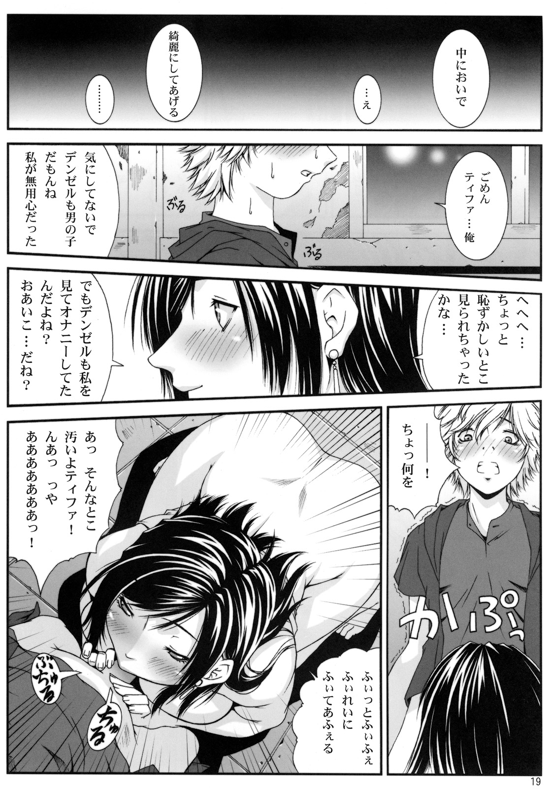 [るきるきEXISS (文月晦日)] FF嬲 V (ファイナルファンタジーVII)