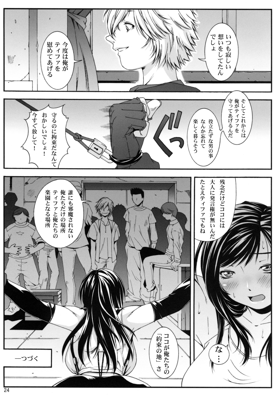 [るきるきEXISS (文月晦日)] FF嬲 V (ファイナルファンタジーVII)
