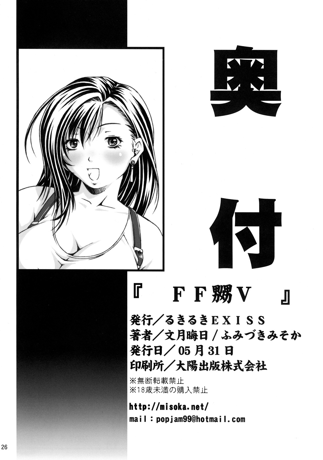 [るきるきEXISS (文月晦日)] FF嬲 V (ファイナルファンタジーVII)