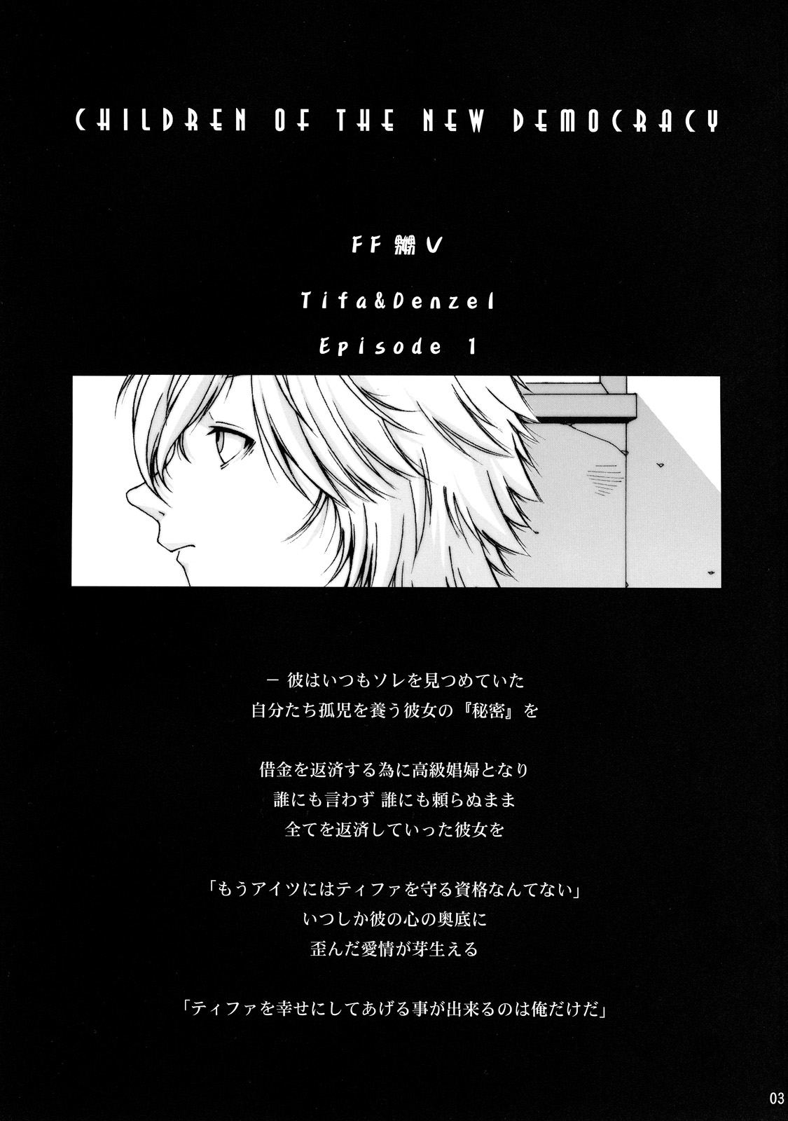 [るきるきEXISS (文月晦日)] FF嬲 V (ファイナルファンタジーVII)