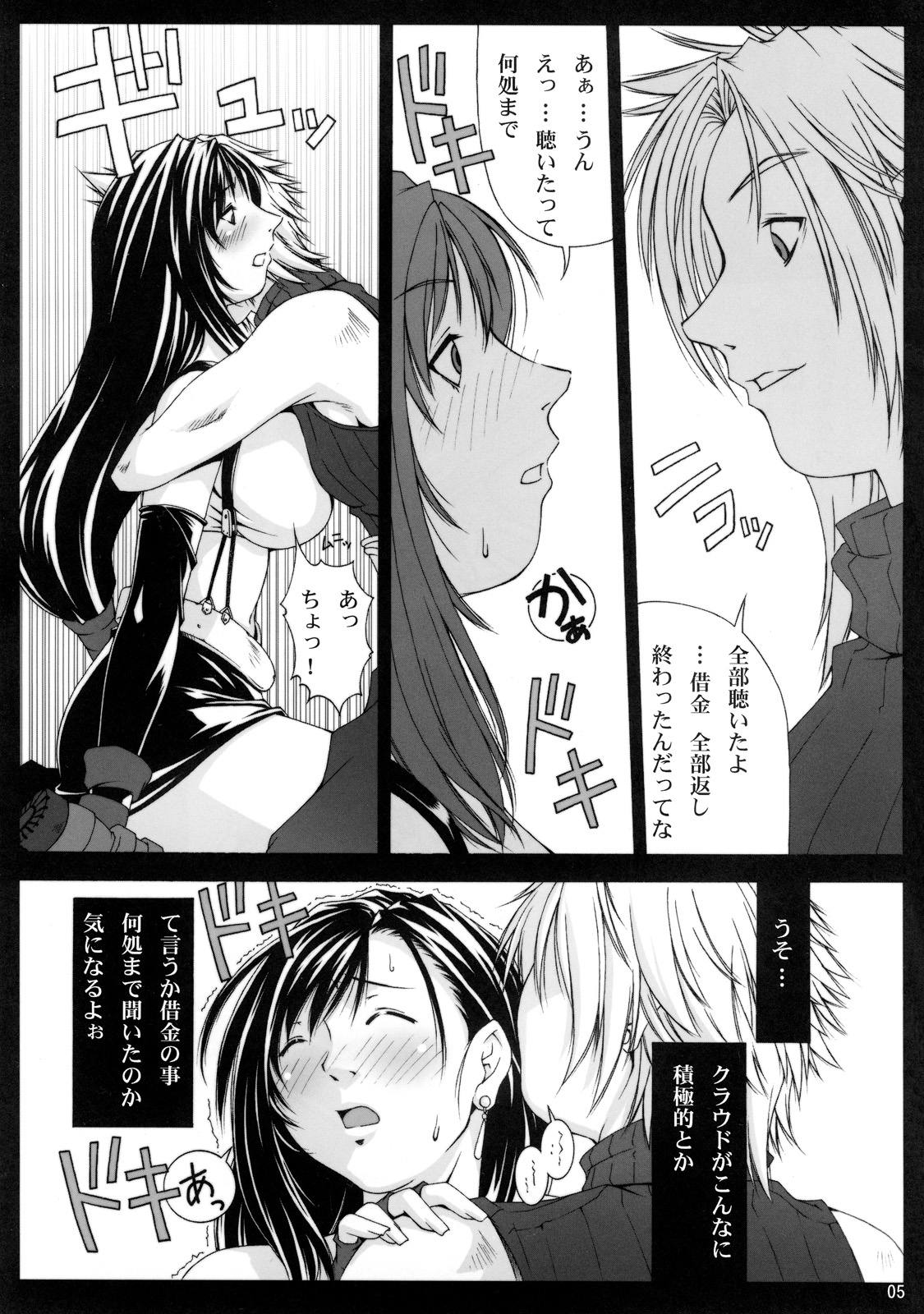 [るきるきEXISS (文月晦日)] FF嬲 V (ファイナルファンタジーVII)