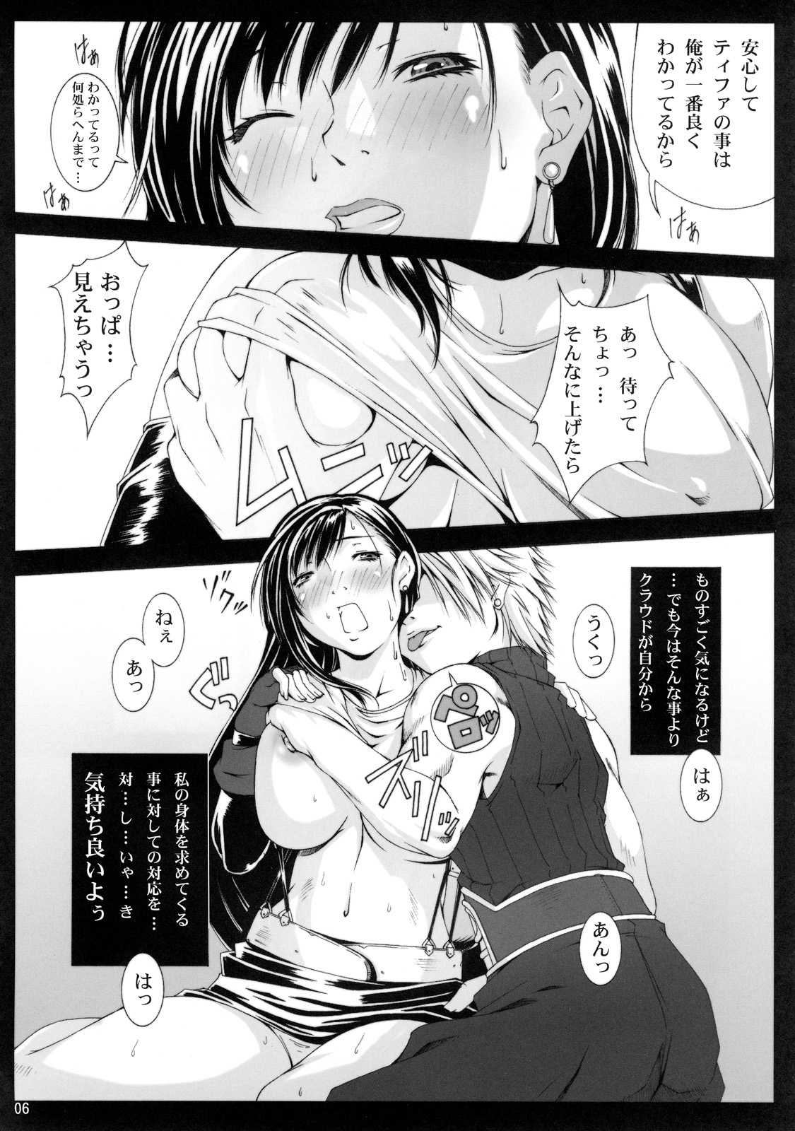 [るきるきEXISS (文月晦日)] FF嬲 V (ファイナルファンタジーVII)