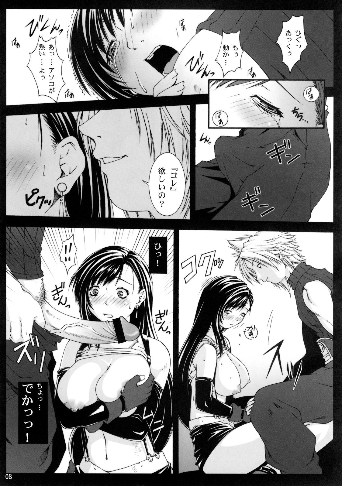 [るきるきEXISS (文月晦日)] FF嬲 V (ファイナルファンタジーVII)