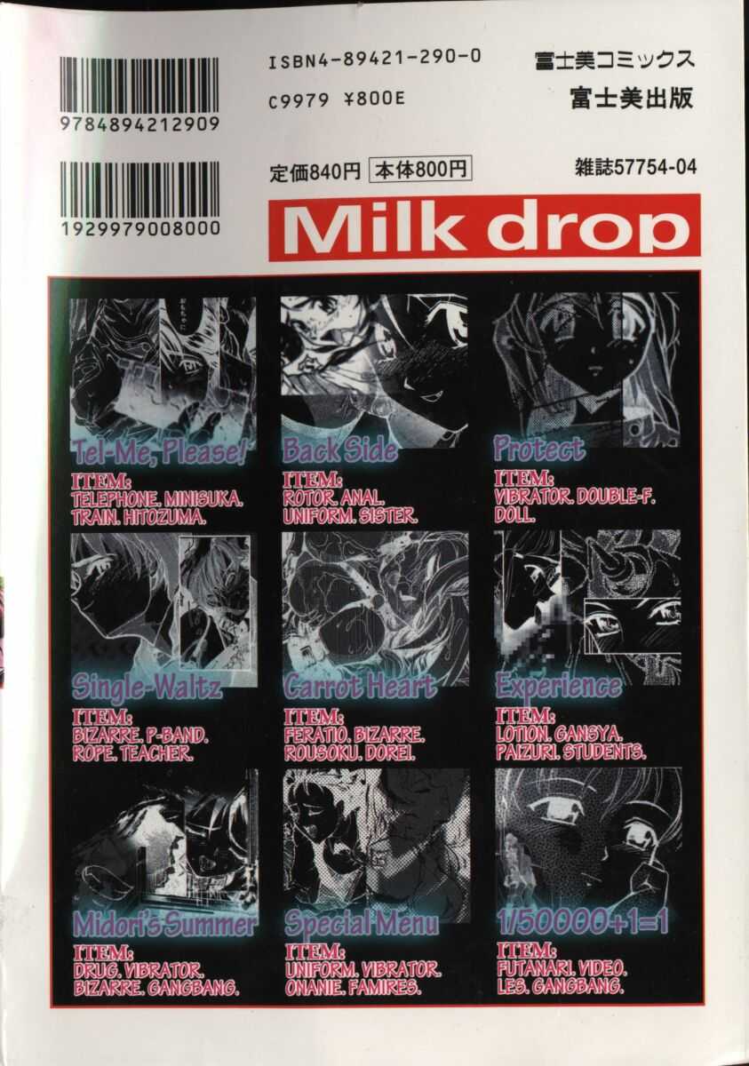 [おかだまつおか] Milk Drop
