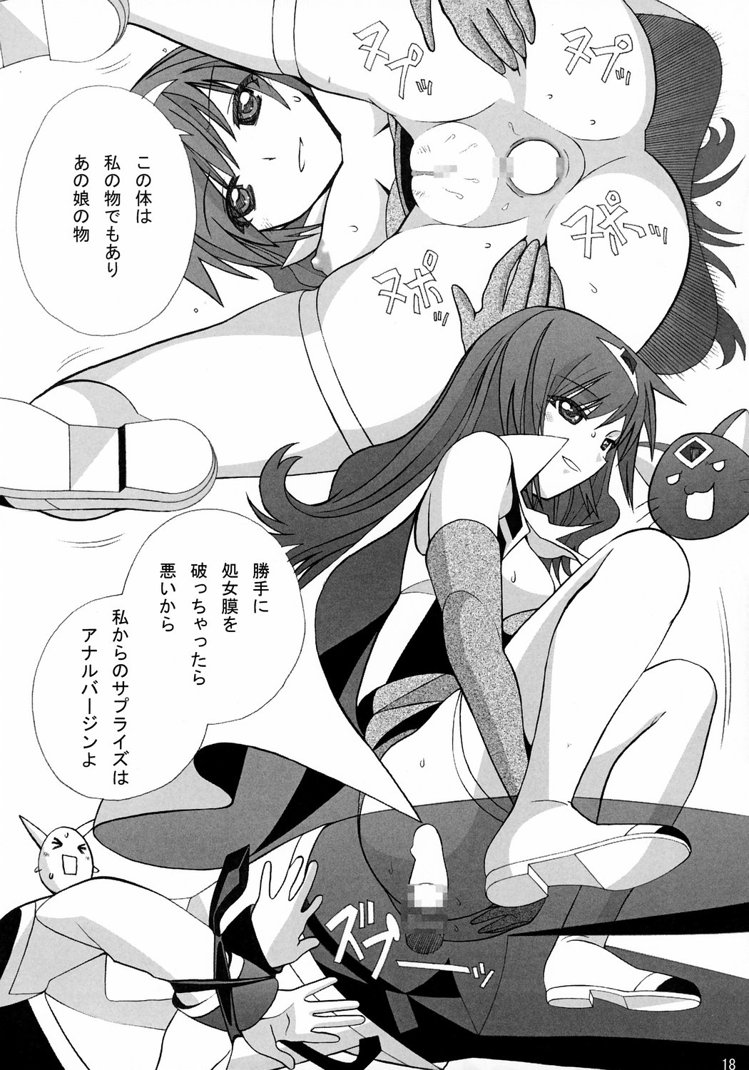 [AB NORMAL] Aido 38〜Hi-Tension Transcript〜（ギャラクシーエンジェル）