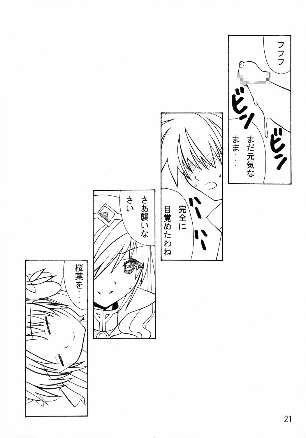 [AB NORMAL] Aido 38〜Hi-Tension Transcript〜（ギャラクシーエンジェル）