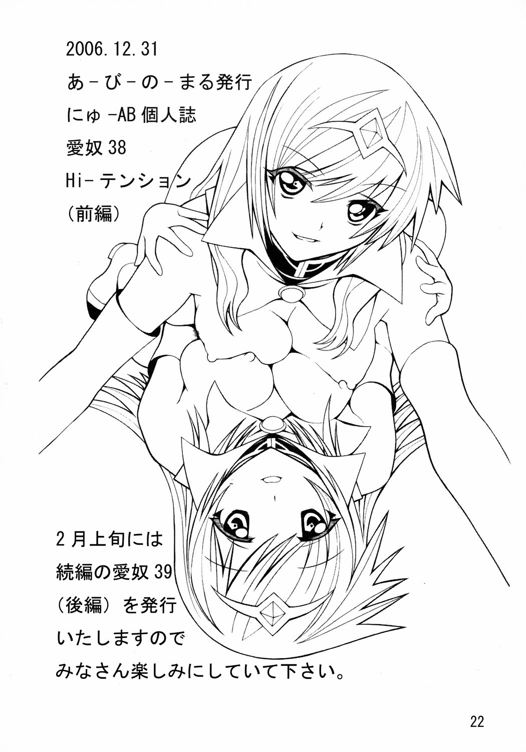 [AB NORMAL] Aido 38〜Hi-Tension Transcript〜（ギャラクシーエンジェル）