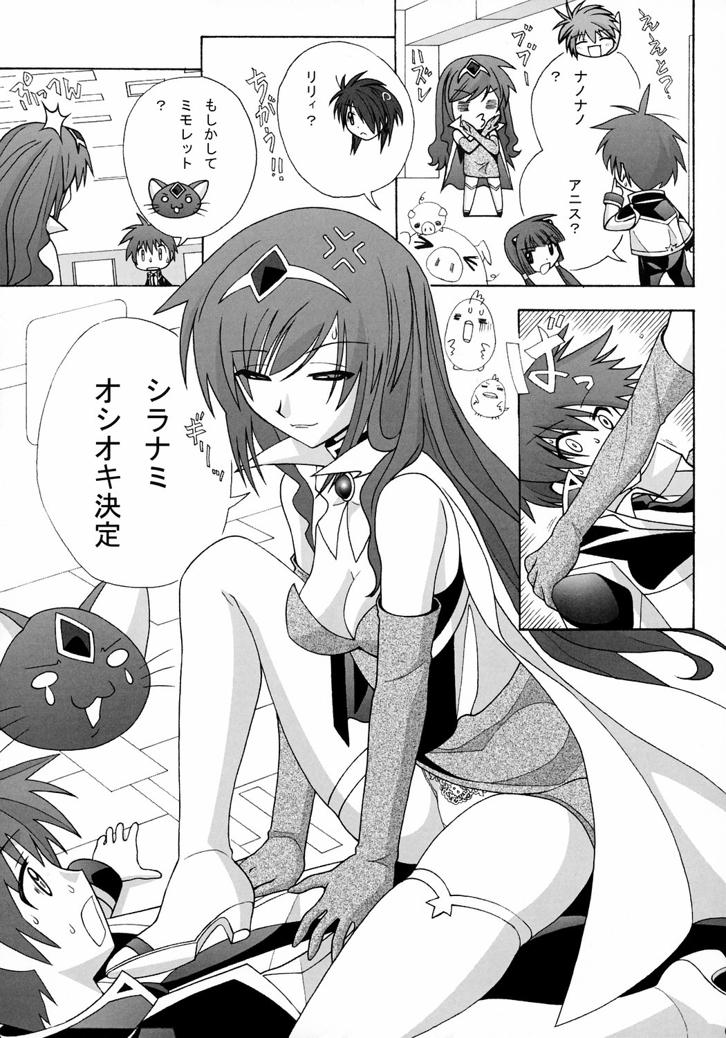 [AB NORMAL] Aido 38〜Hi-Tension Transcript〜（ギャラクシーエンジェル）