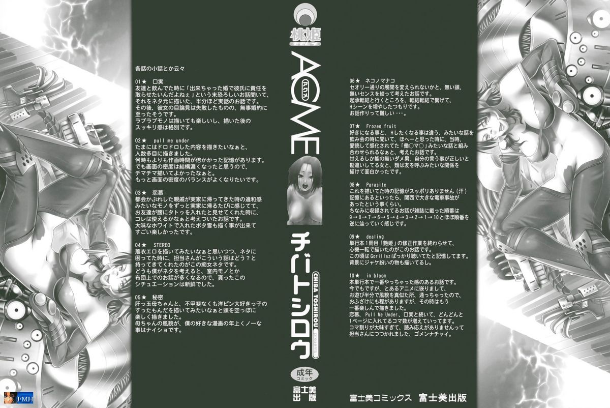 [チバトシロウ] アクメ [英訳]