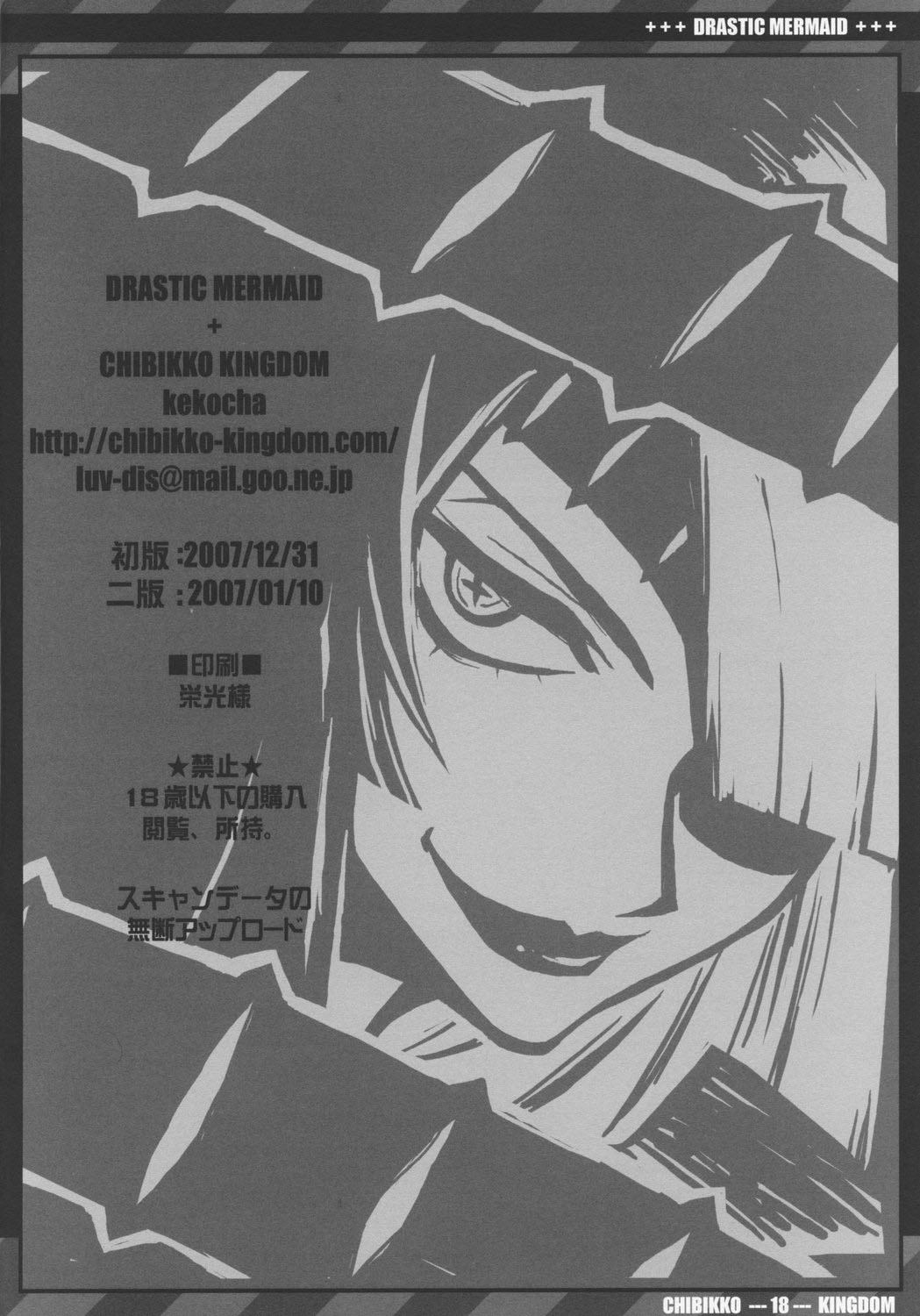 (C73) [CHIBIKKO KINGDOM (けこちゃ)] DRASTIC MERMAID (天元突破グレンラガン) [英訳]