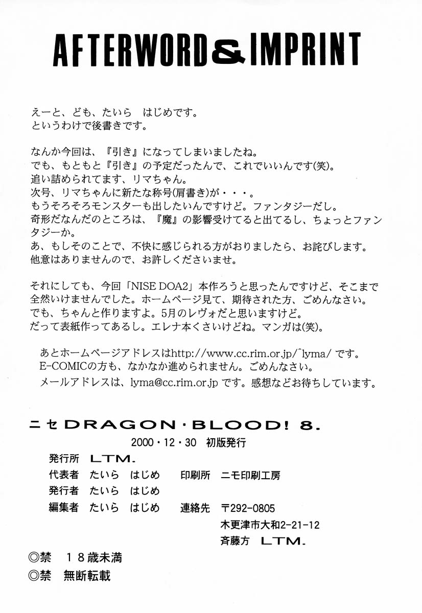 (C59) [LTM. (たいらはじめ)] ニセ DRAGON・BLOOD！ 8