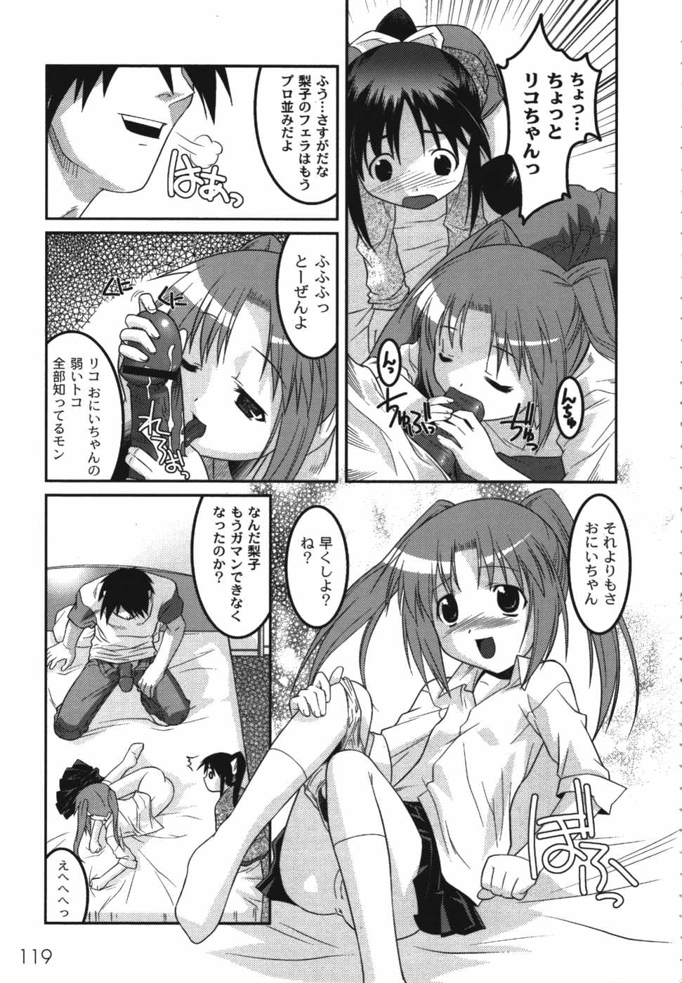 [ひめはち] 鬼畜兄妹凌辱記