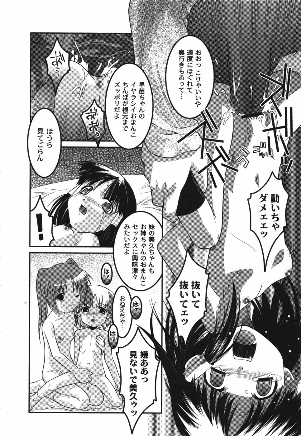 [ひめはち] 鬼畜兄妹凌辱記