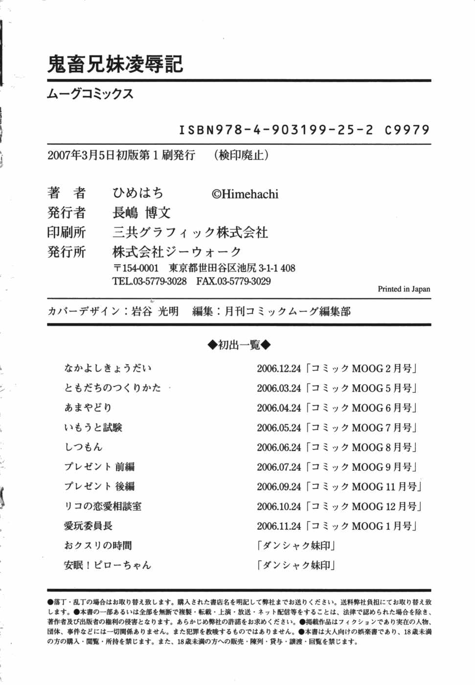 [ひめはち] 鬼畜兄妹凌辱記