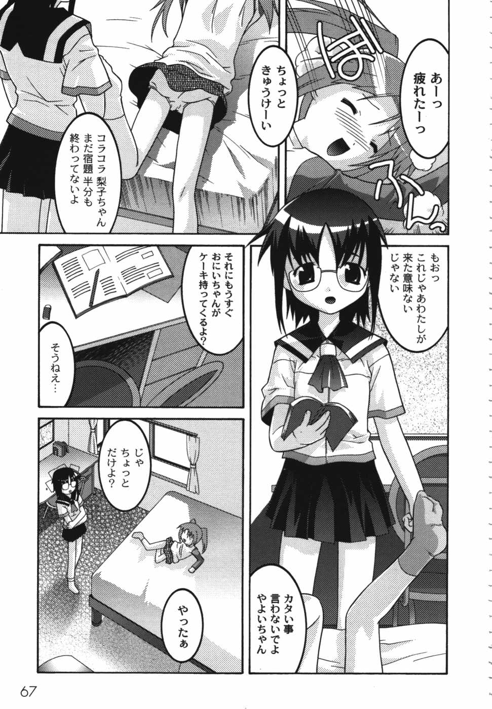 [ひめはち] 鬼畜兄妹凌辱記