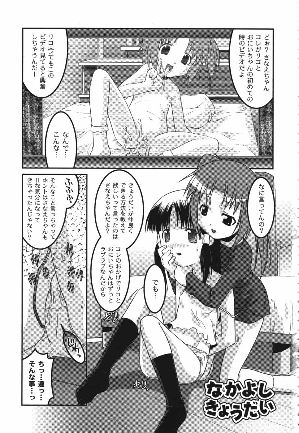 [ひめはち] 鬼畜兄妹凌辱記