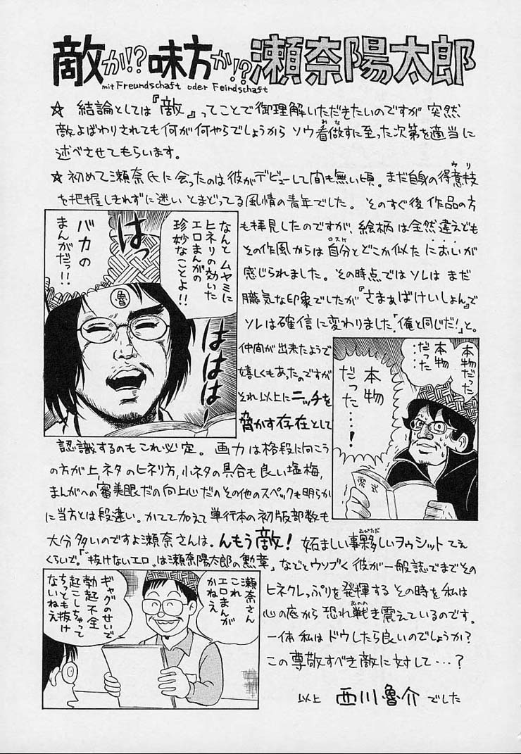 [瀬奈陽太郎] 博士のストレンジな愛情 [英訳]