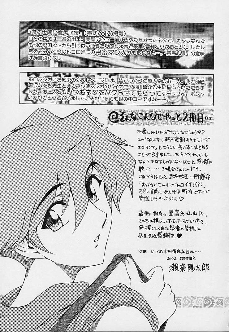 [瀬奈陽太郎] 博士のストレンジな愛情 [英訳]