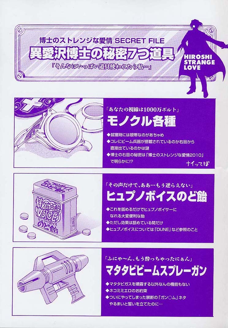[瀬奈陽太郎] 博士のストレンジな愛情 [英訳]