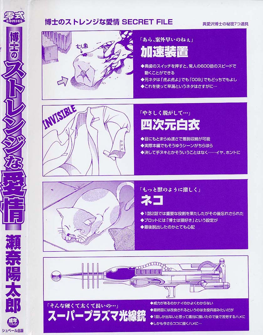 [瀬奈陽太郎] 博士のストレンジな愛情 [英訳]