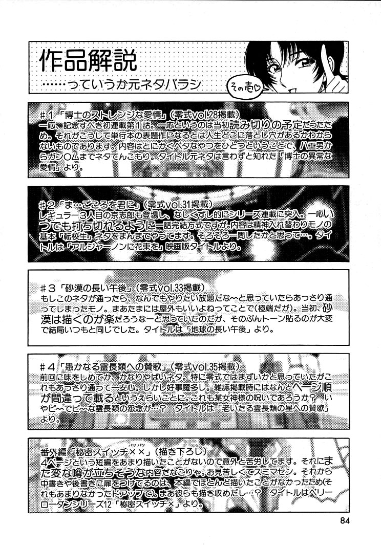[瀬奈陽太郎] 博士のストレンジな愛情 [英訳]
