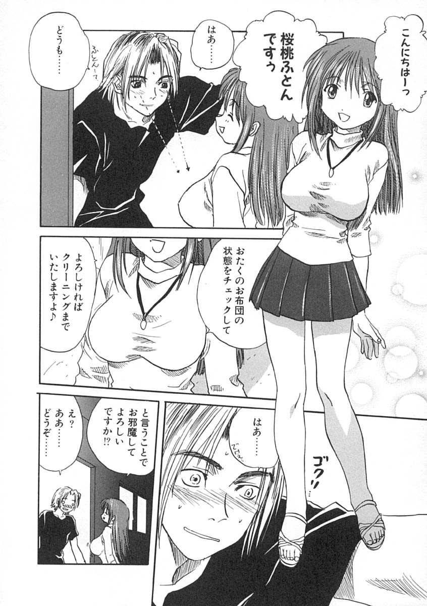 [みたらし侯成] 疼く歳頃 きてっ！