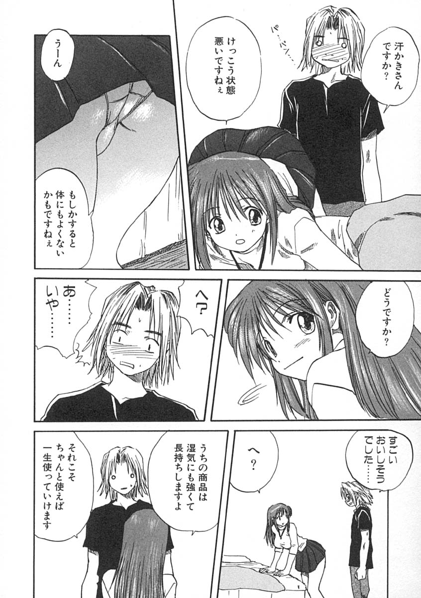 [みたらし侯成] 疼く歳頃 きてっ！