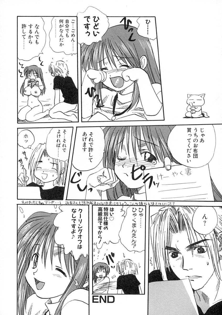 [みたらし侯成] 疼く歳頃 きてっ！