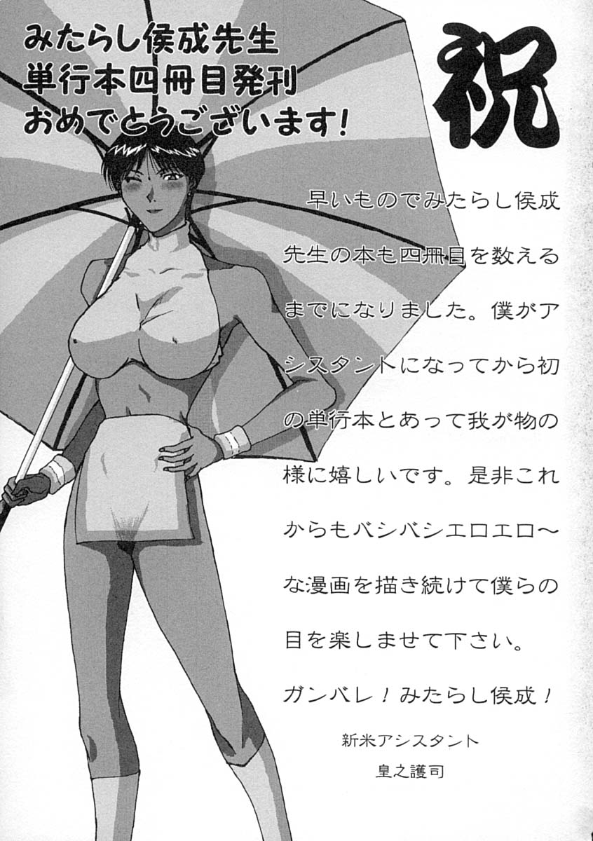 [みたらし侯成] 疼く歳頃 きてっ！